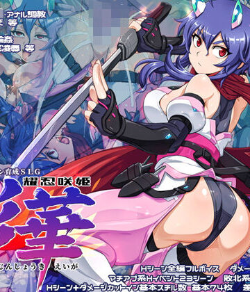 【d_769895】耀忍咲姫 影華【CARYO】