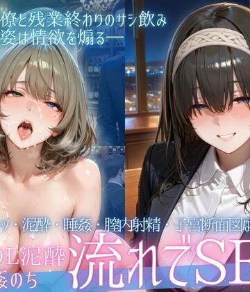 【d_771428】泥●OL、飲み会後のお持ち帰り〜寝たまま中出しされて再び乱れる夜Vol.3【幻想ピクセル工房】