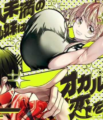 【d_771651】恋人未満の横乳妹はオカルト男と恋をする【みみずがでたよ】
