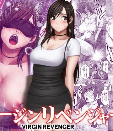 【d_773887】ヴァージンリベンジャー3【クリムゾン】