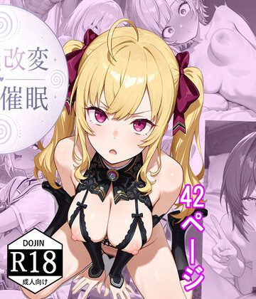 【d_774010】常識改変:にじ催●【HypnoCrack】
