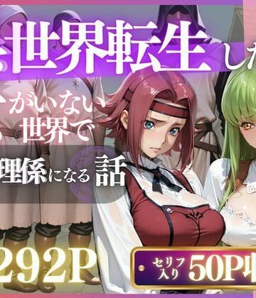 【d_774016】中世世界に転生したら路地裏で即輪●された件 〜手マン・放尿・イラマ・輪●で犯●れ尽くし、宿屋で眠っても再び襲われて絶頂と屈辱に溺れながら壊されていく絶望の連続凌●〜【いくら】