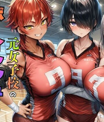 【d_774886】元女子校で王子様ポジだったボーイッシュ女子達を童貞チンポでメス堕ちさせた【黒糖サムライ】