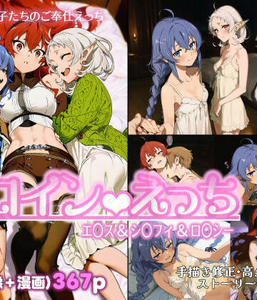 【d_775086】ヒロインえっち エ〇ス＆シ〇フィ＆ロ〇シー【chack】