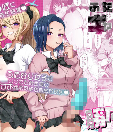 【d_775428】ふたなりギャルしか勝たん【まるちぃず】