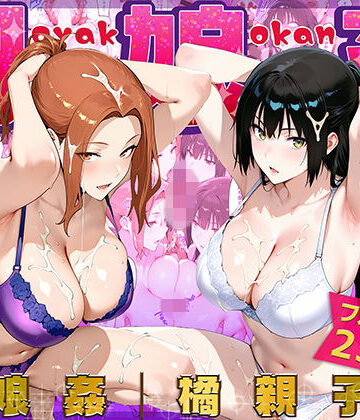 【d_775623】母娘姦 橘親子編【ぴーちかくてる】