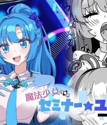 【d_775737】魔法少女セミナー★ユウカ【虹夢処】