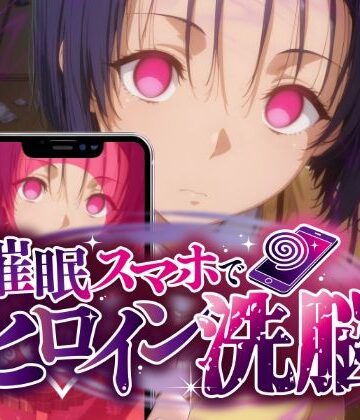 【d_775871】ヒロイン洗脳 ―西〇寺春菜＆古〇川唯 ハレンチな支配計画―【にじはら研】