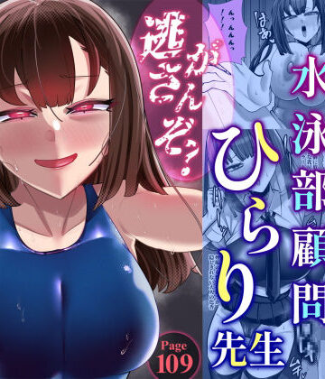 【d_776059】アラサー水泳部顧問ひらり先生【ウチの中隊】