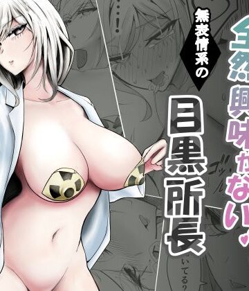 【d_776431】研究以外全然興味がない無表情系の目黒所長【バターそーめん屋台】