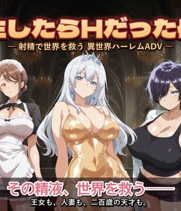 【d_776567】転生したらHだった件3【コロッケ】