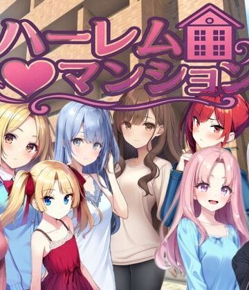 【d_777064】ハーレム（はーと）マンション〜完全版〜【Family】