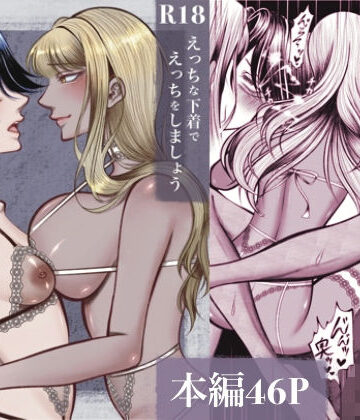【d_778318】えっちな下着でえっちをしましょう【猫吸いの人】