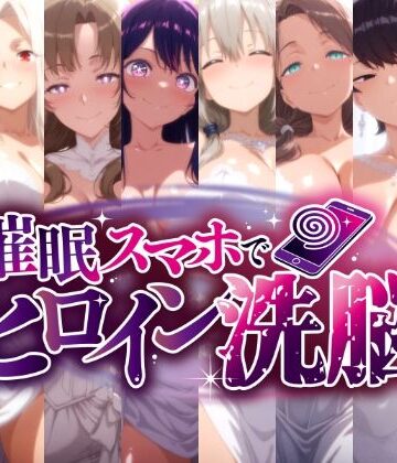 【d_778396】催○スマホで孕ませ洗脳 -人妻ママたちの花嫁堕ち編-【にじはら研】