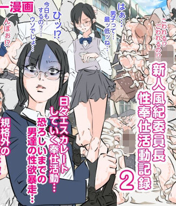 【d_778869】新人風紀委員長性奉仕活動記録2【期末テスト】