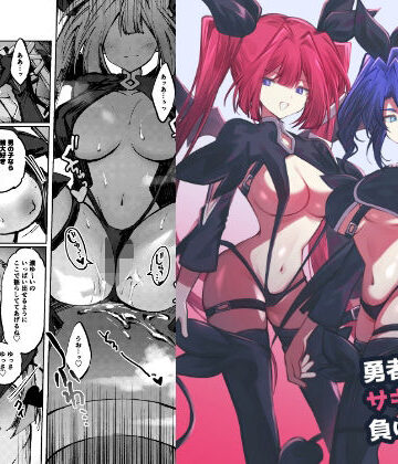 【d_779038】勇者はサキュバスに負けない！【居炉裏】