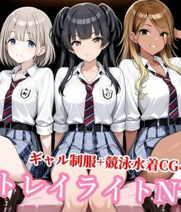 【d_779352】ストレイライトが種付けおじさんに堕とされる【チョベリバ】