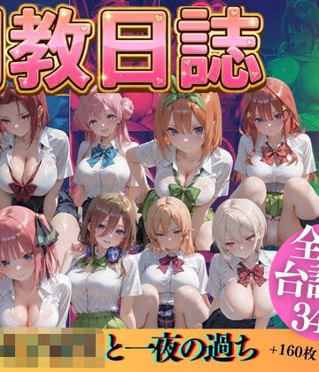 【d_779971】憧れの女子校生と一夜の過ちPart2【うまもん】