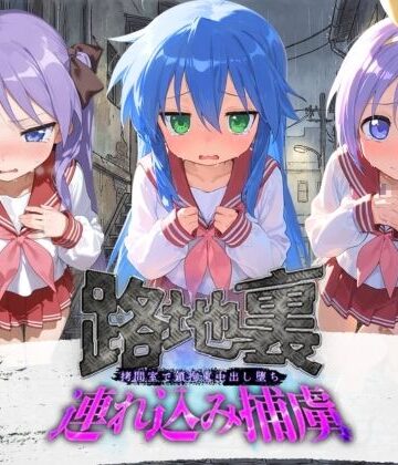 【d_780005】路地裏連れ込み捕虜 ら〇☆すた【ぱんつ工房】