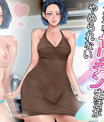 【d_780584】NH奥さんは絶倫でOH！放埒なヤリチン生活がやめられない【グスタフ】