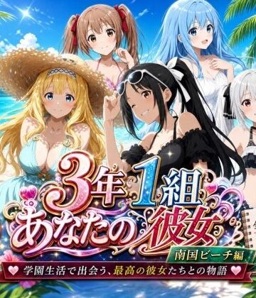 【d_780960】3年1組あなたの彼女 〜学園生活で出会う最高の彼女たちとの物語〜【修学旅行編】【3年1組あなたの彼女♪】