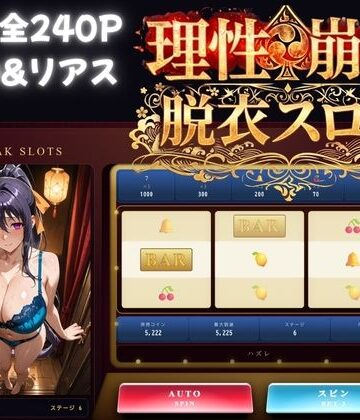 【d_781676】理性崩壊スロット 〜コインで脱がせる、淫乱なカラダ【ハイスクールDD】【S級美女、解禁】