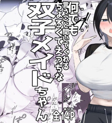 【d_781850】双子メイドちゃんのご奉仕日記‐七稀ver3-【しわすかき丼】