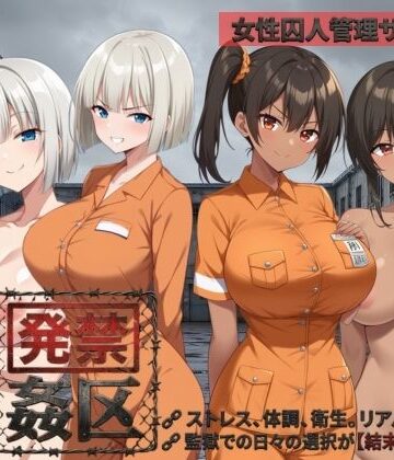 【d_781932】発禁姦区【種おじ】