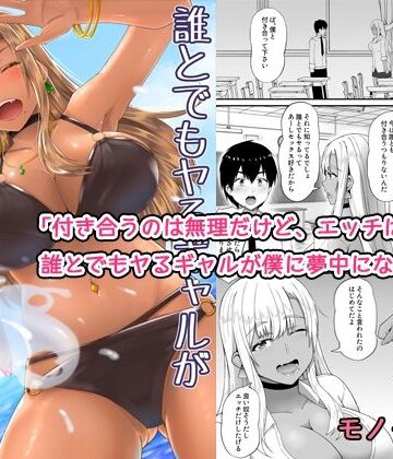 【d_781960】誰とでもヤるギャルが僕専用になった話【監獄サテライトの漫画】