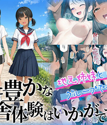 【d_781972】性に豊かな田舎体験はいかがですか？〜地元姉妹と5人でグループセックス〜【ももまろ】