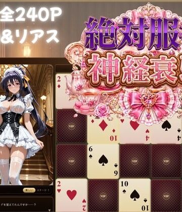 【d_782508】めくって脱がして絶対服従！神経衰弱【ハイスクールDD】【むちふわ生体研究所】