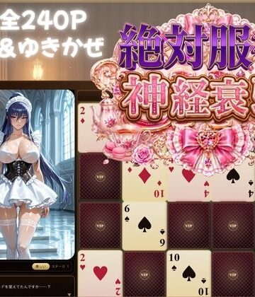 【d_782510】めくって脱がして絶対服従！神経衰弱【対魔忍】【むちふわ生体研究所】