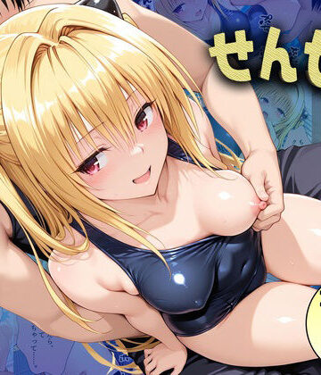 【d_782601】先生が来ないうちに〜補習に来たものの、二人きりの時間が多かったのでプールでイチャイチャしだヤミちゃん【どっぴゅっぴゅっ天国】