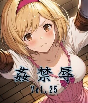 【d_782813】姦禁辱 vol.25【マッチョメソ】