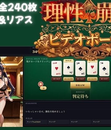 【d_783059】【ハイスクールDD】理性崩壊ビデオポーカー 〜破産（ゼロ）か、全裸か。淫らなカード遊戯【ヒロインズ】