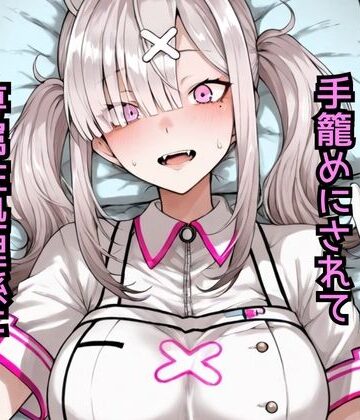 【d_783482】健〇花那 セクハラおじさんに手籠めにされて専属性処理係に堕ちるまで【どうしようもないクズ】