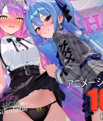 【d_783548】アイドル系VTuberとホロ酔い3Pシミュレーター【バーチャルアナコンダ】