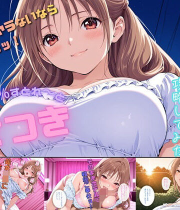 【d_783606】さつき120％すとれーと 〜転生アプリでサブヒロイン攻略してみた〜【にじのすな】