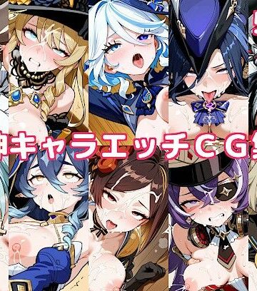 【d_783642】原神キャラエッチCG集4【徒桜撫子】