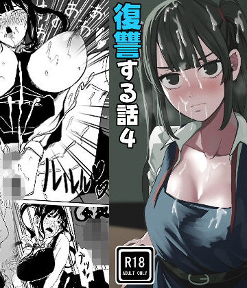 【d_783791】クラスの女子になって復讐するお話 4【WASP】