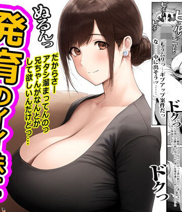 【d_783793】発育のイイ妹に馬乗りされてイかされた俺。【ピンクとっぷ】