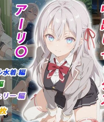 【d_783817】憧れのクラスメイトと中出しセックス アーリ〇【くましゅがー】