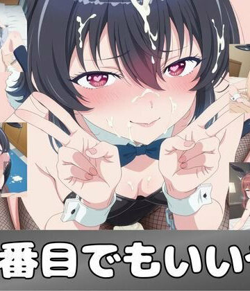 【d_783858】二番目でもいいや【ピンクちゃん】