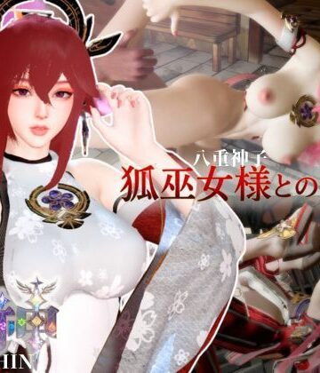 【d_783978】狐巫女様との逢瀬【裸体差分込み｜八重巫女｜原神】【Anitoon】