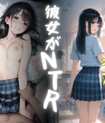 【d_784047】彼女がNTR〜幼なじみがバ先のデブ店長とヤリまくってた〜【まんチカン】