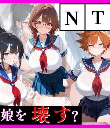 【d_784366】最強誘惑ヒロイン育成学院 ―第1期生募集―【天然パーマ】