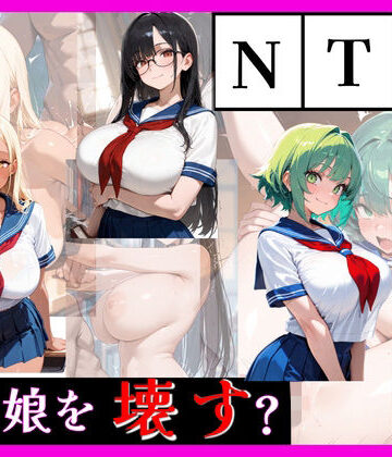 【d_784385】最強誘惑ヒロイン育成学院 ―第2期生募集―【天然パーマ】