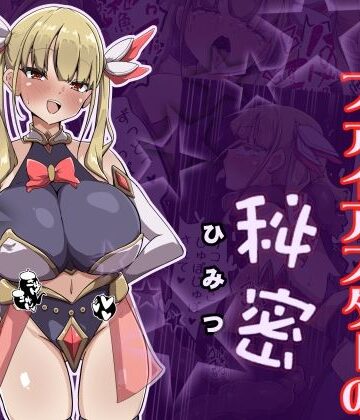 【d_784566】魔法少女ファイアスターの秘密【あまね堂】