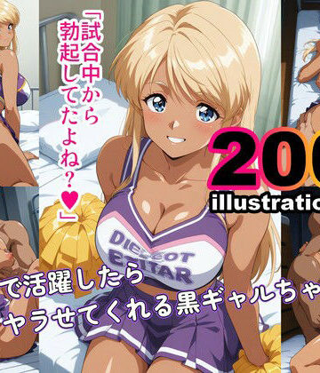 【d_784652】試合で活躍したらヤラせてくれる黒ギャルちゃん！？【あそる屋】