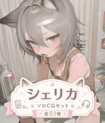 【d_784660】シェリカ ソロふたなりCGセット【SlaveInk】